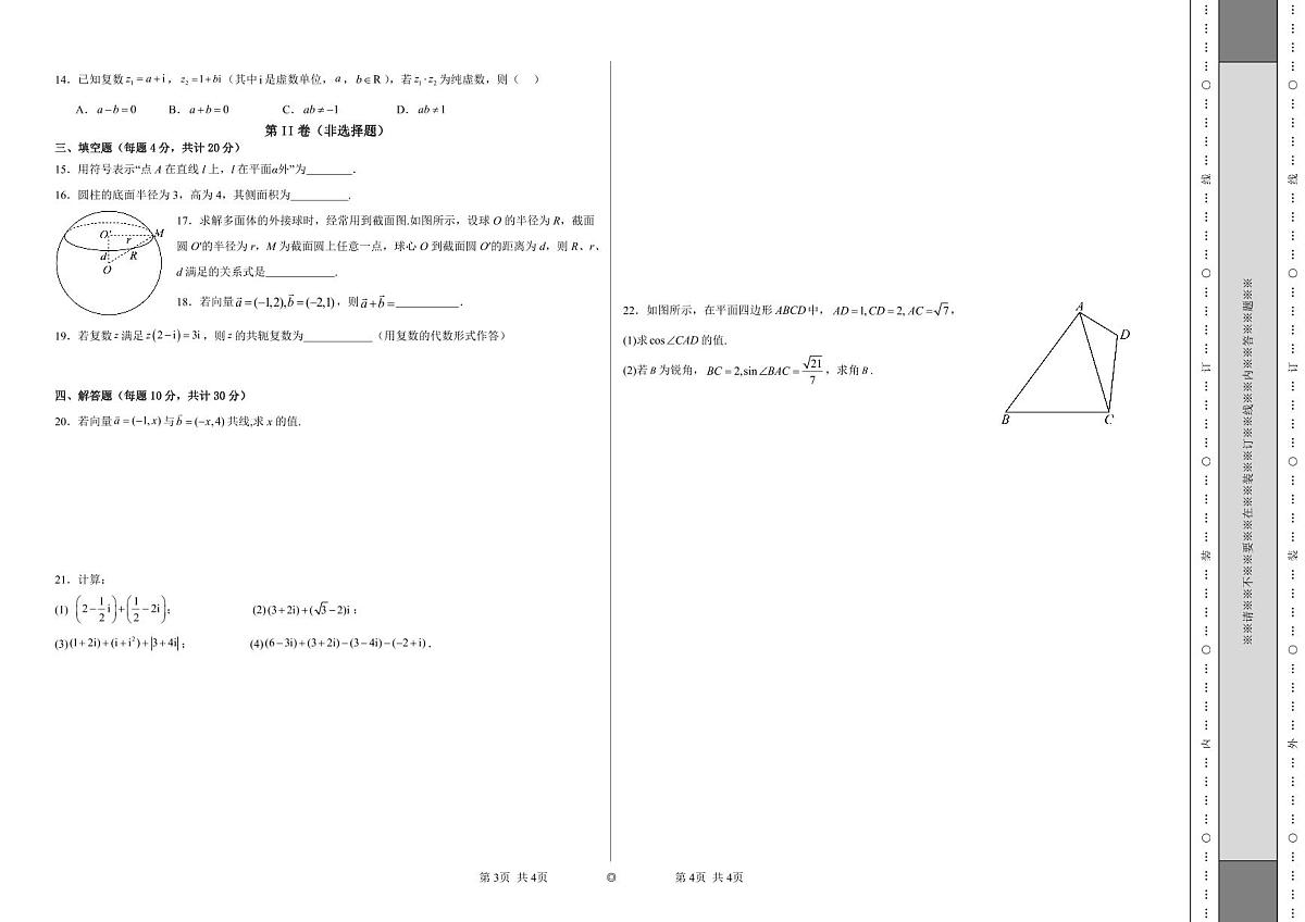湖南省邵阳市海谊中学2023-2024学年高一下学期4月期中考试数学试题（B卷）第2页