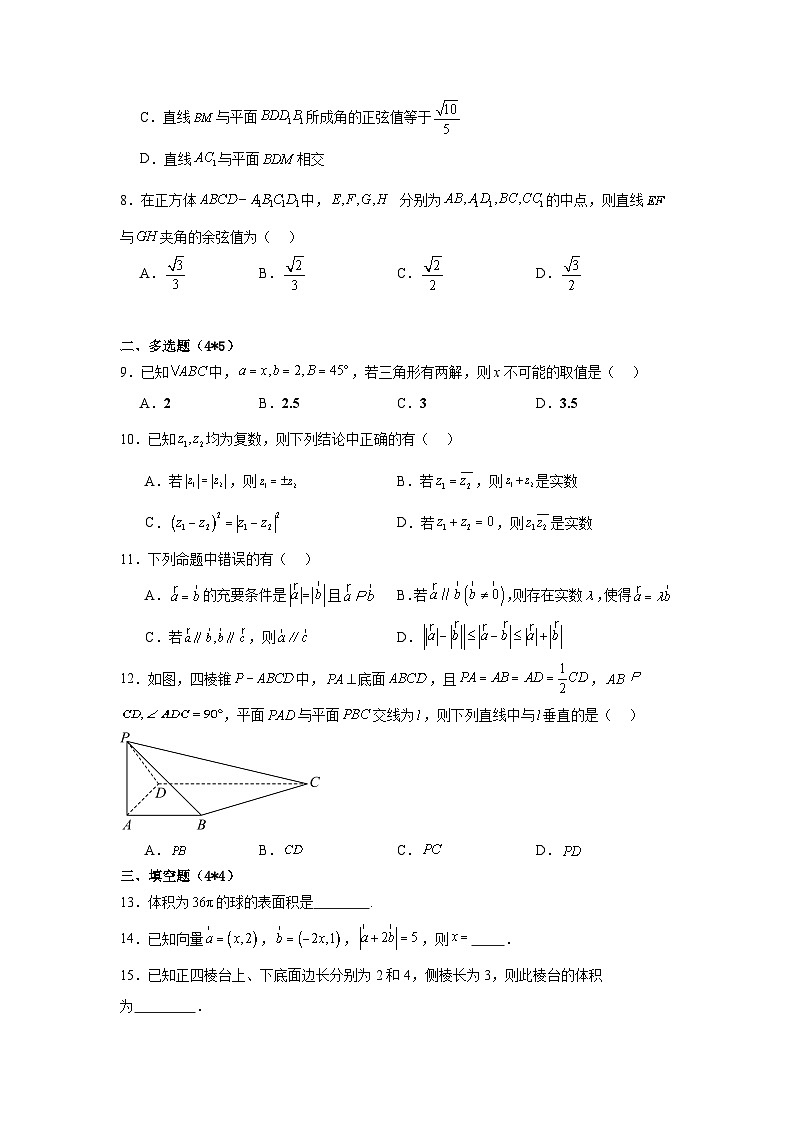 湖南省邵阳市海谊中学2023-2024学年高一下学期5月月考数学试题（A卷）第2页
