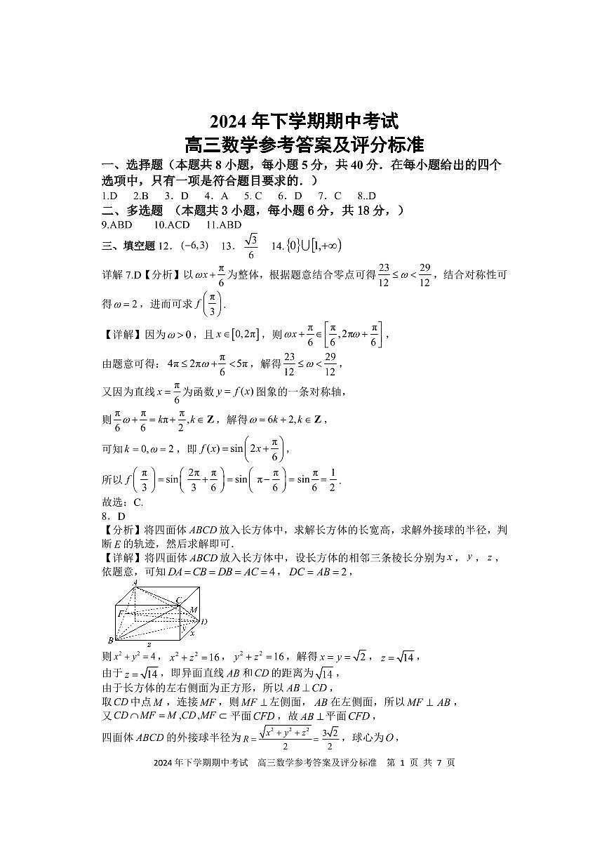 期中考试 高三数学 答案4第1页