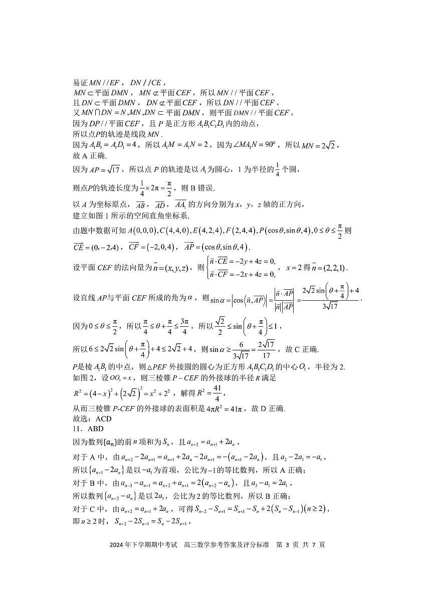 期中考试 高三数学 答案4第3页