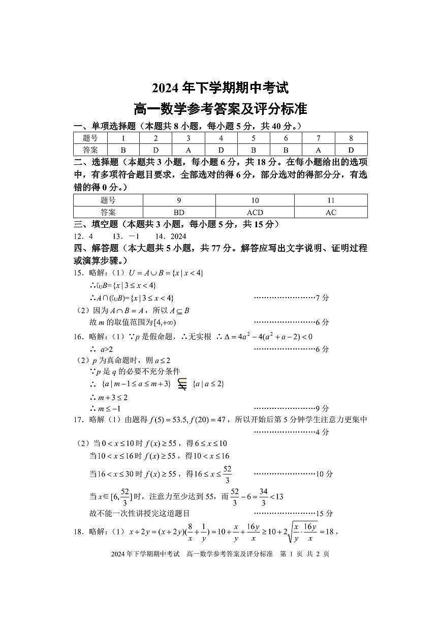 期中考试 高一数学 参考答案第1页