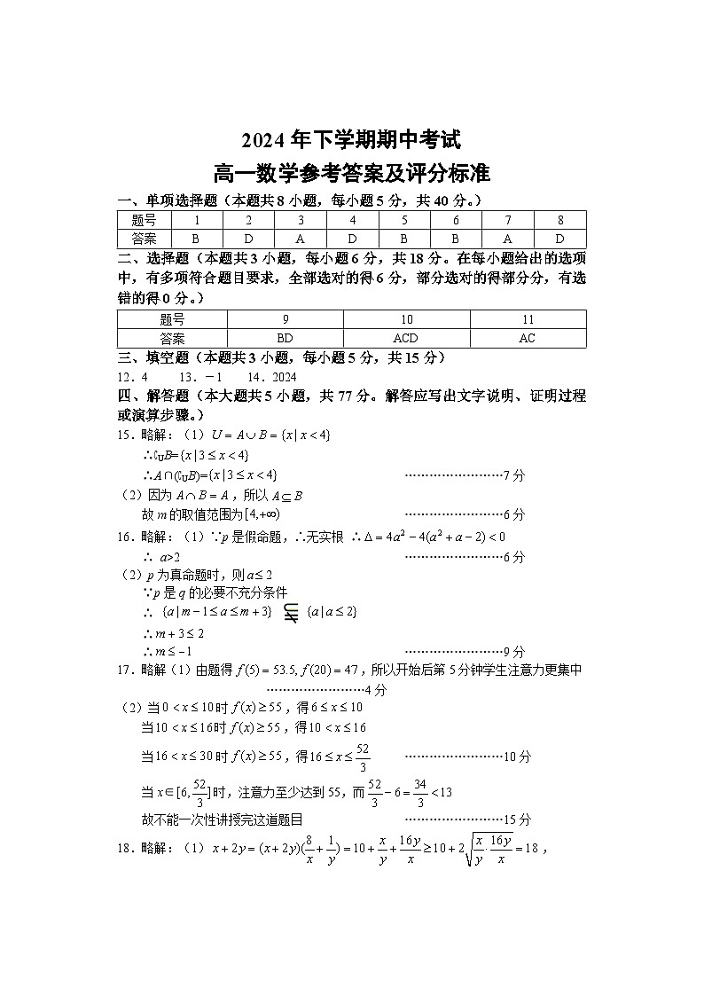 期中考试 高一数学 参考答案第1页
