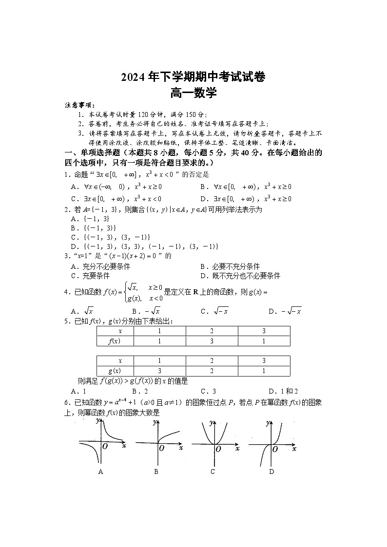 期中考试 高一数学 排2第1页
