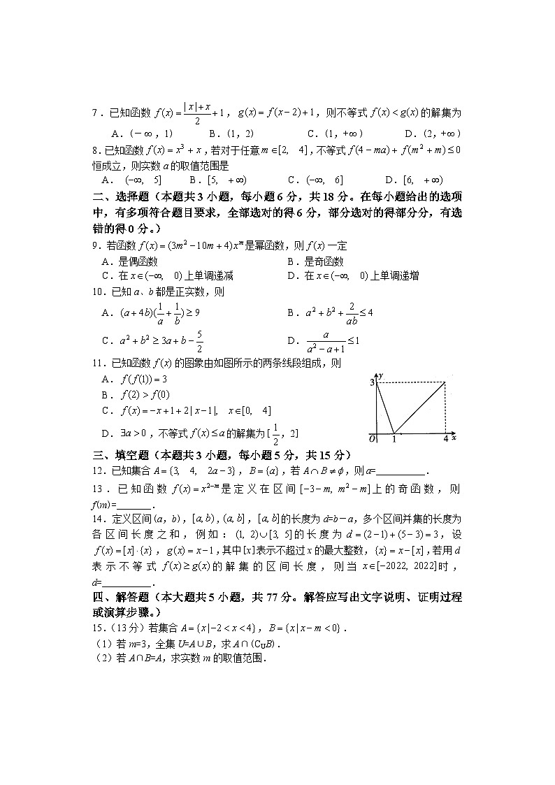 期中考试 高一数学 排2第2页