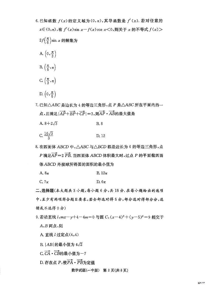 数学-2026届湖南长沙一中高三上学期月考试题和答案第2页