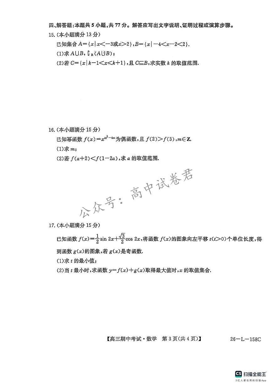 数学-黑龙江省齐齐哈尔市普通高中联谊学校2025-2026学年高三上学期期中考试试题和答案第3页