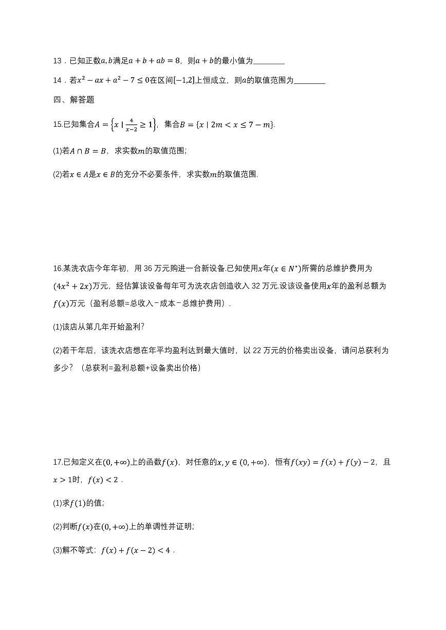 数学-湖北省武汉市部分重点中学2025-2026学年高一上学期10月月考试题试题和答案第3页