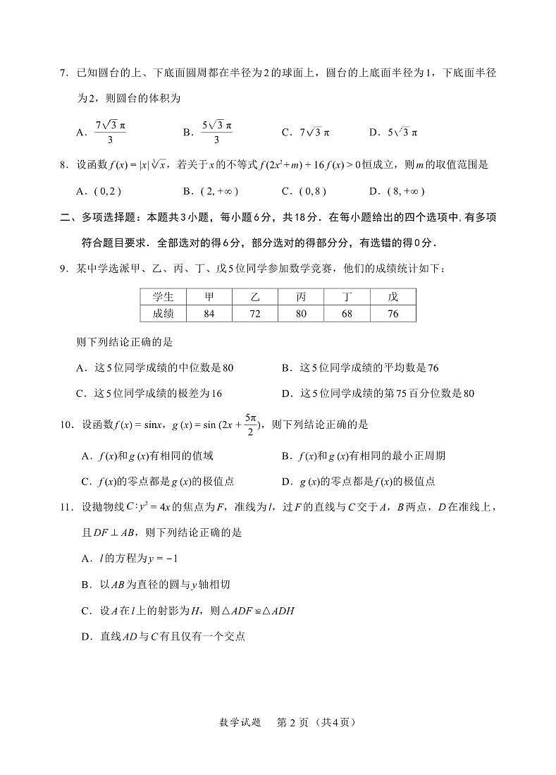 内蒙古全国名校联盟2026届高三联合开学摸底考试数学试卷第2页