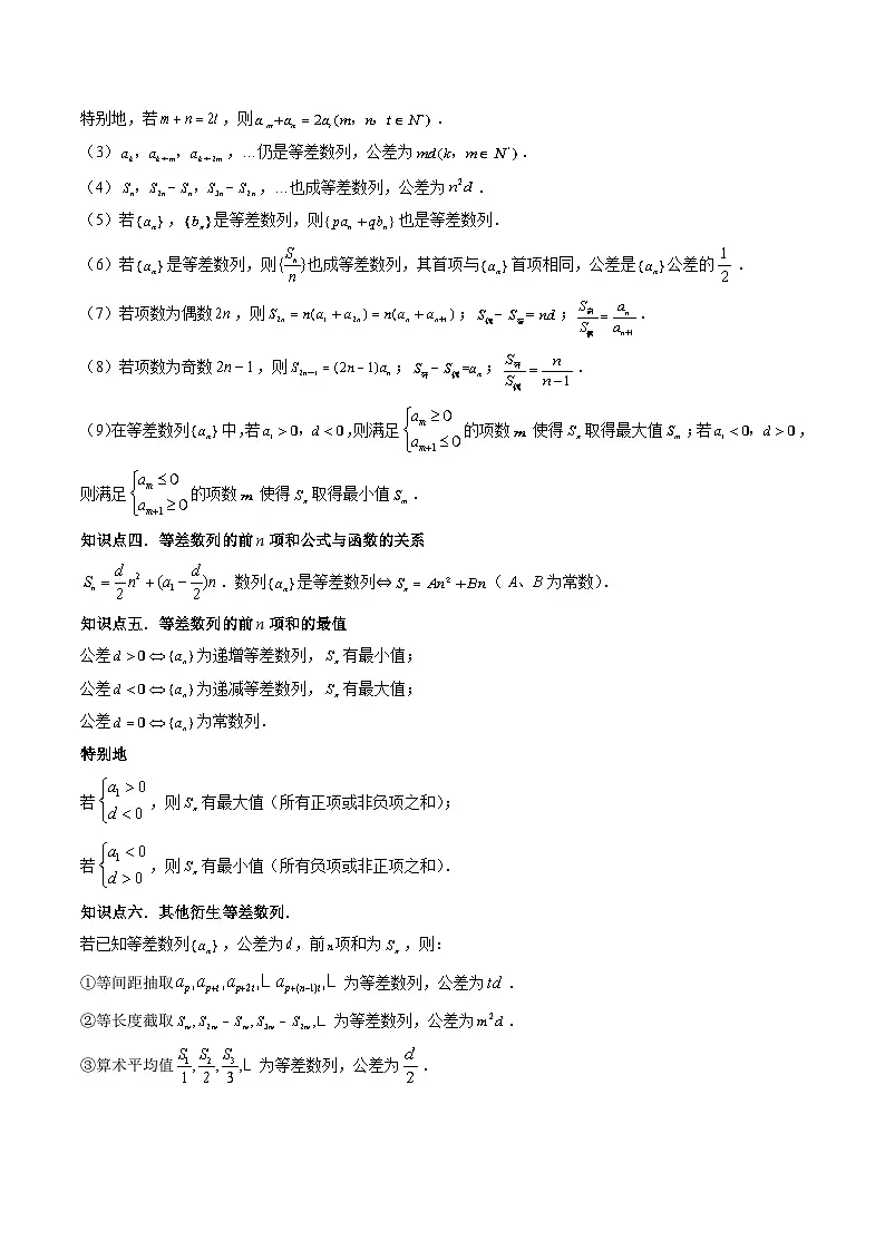 2026年高考数学一轮复习考点讲与练 等差数列及其前n项和+随堂检测（原卷版）第2页