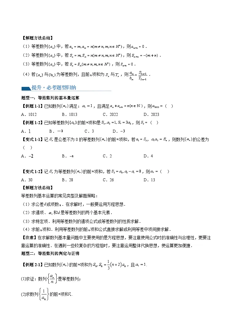 2026年高考数学一轮复习考点讲与练 等差数列及其前n项和+随堂检测（原卷版）第3页