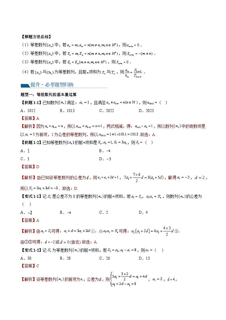 2026年高考数学一轮复习考点讲与练 等差数列及其前n项和+随堂检测（教师版）第3页