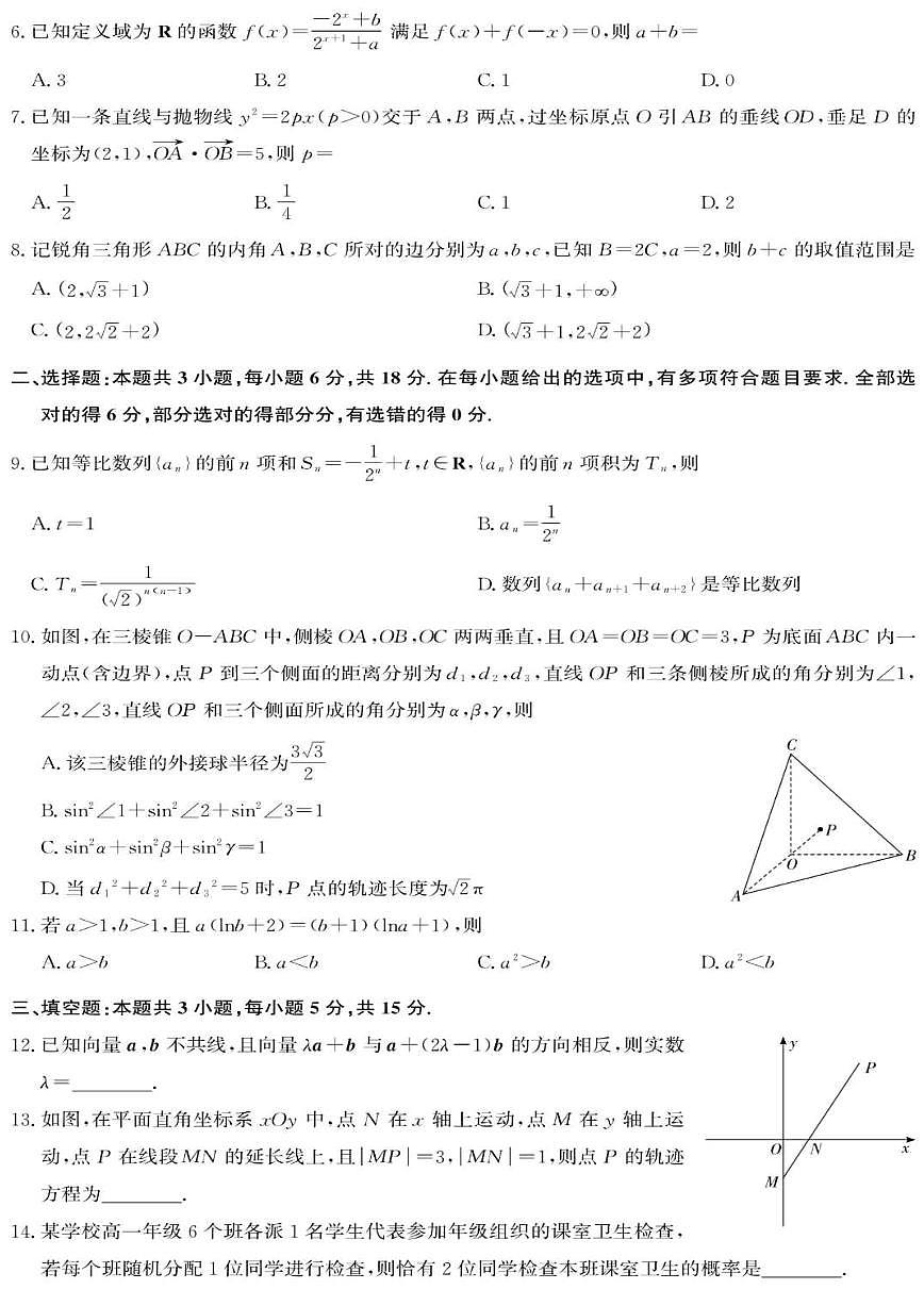 广东省广州市2025-2026学年高三上学期8月阶段训练数学试卷第2页