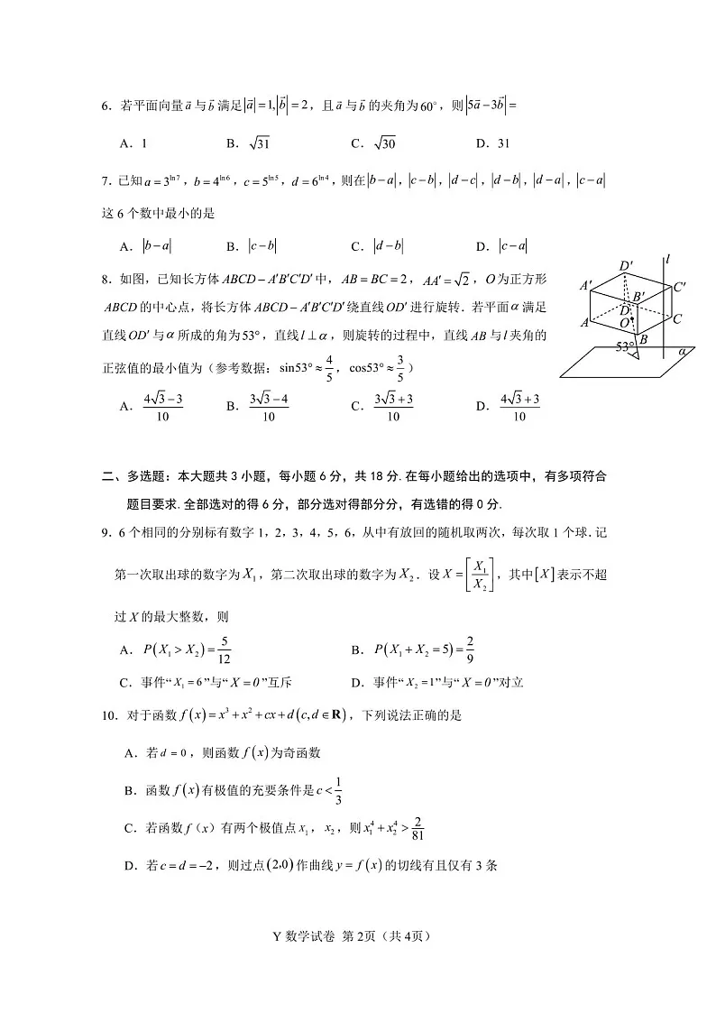 广东省2026届普通高三上学期第一次调研考试数学试题（含答案）第2页