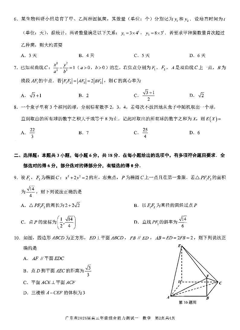广东省光大联考2025-2026学年高三上学期综合能力测试（一）数学试卷第2页