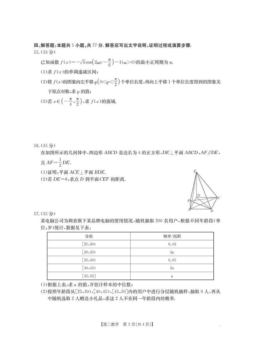 云南省部分学校2025-2026学年高二上学期8月联考数学试卷+答案第3页