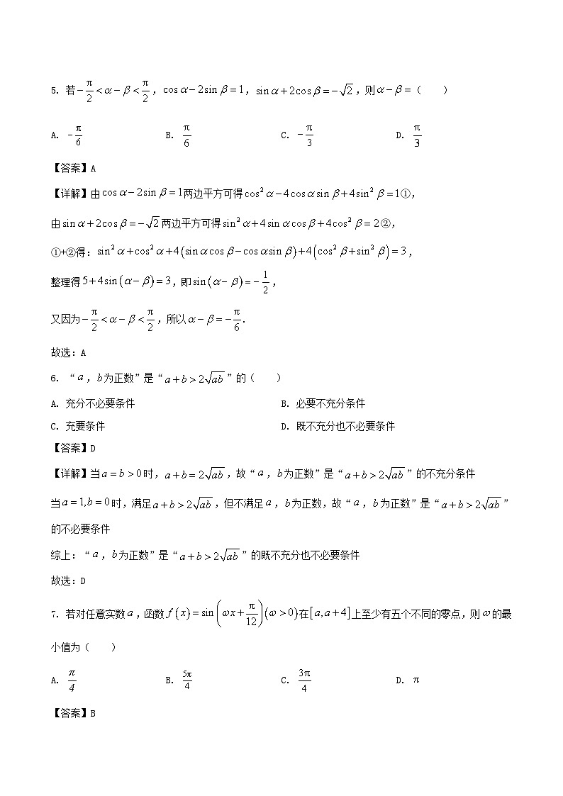 江苏省盐城市七校联盟2026届高三上学期第二次学情检测试题 数学 含解析第3页