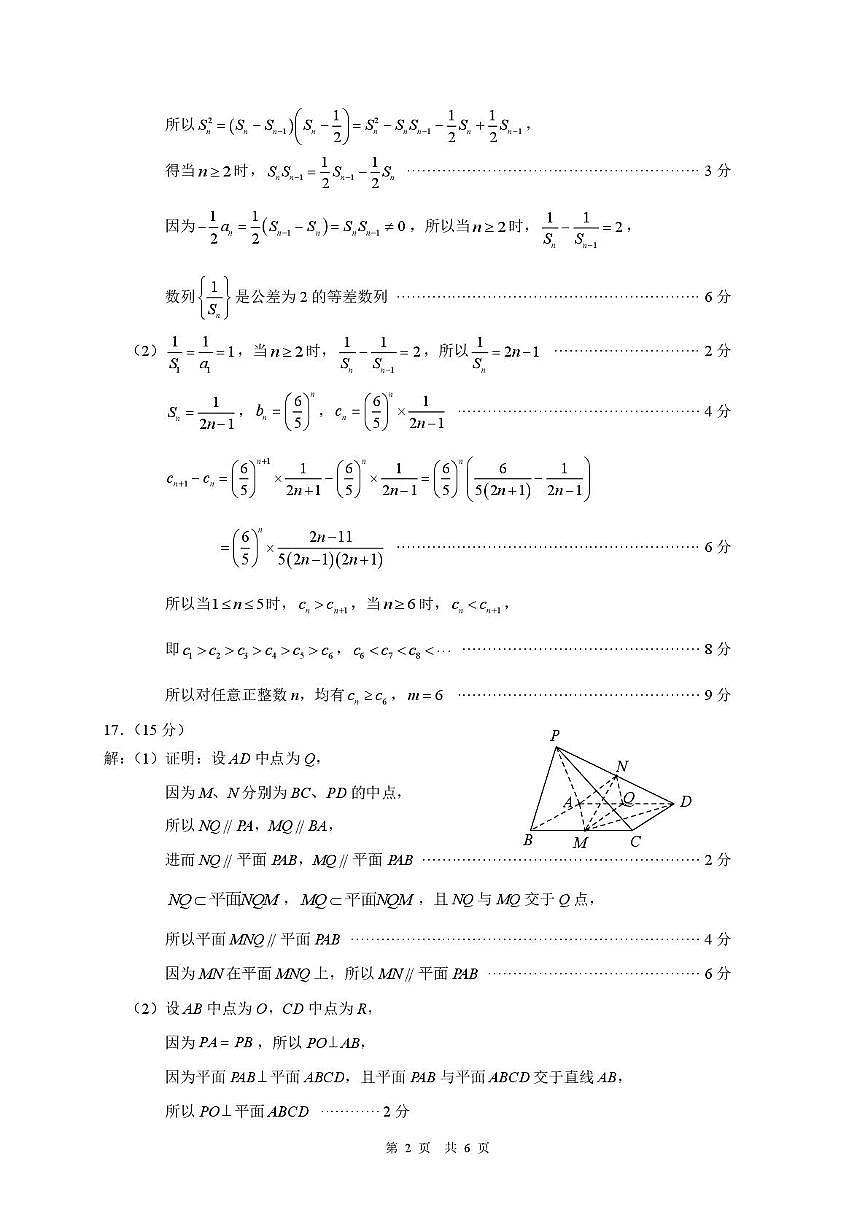 2025年10月诊断性测试数学答案第2页