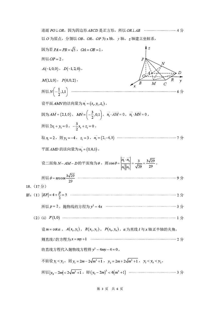 2025年10月诊断性测试数学答案第3页