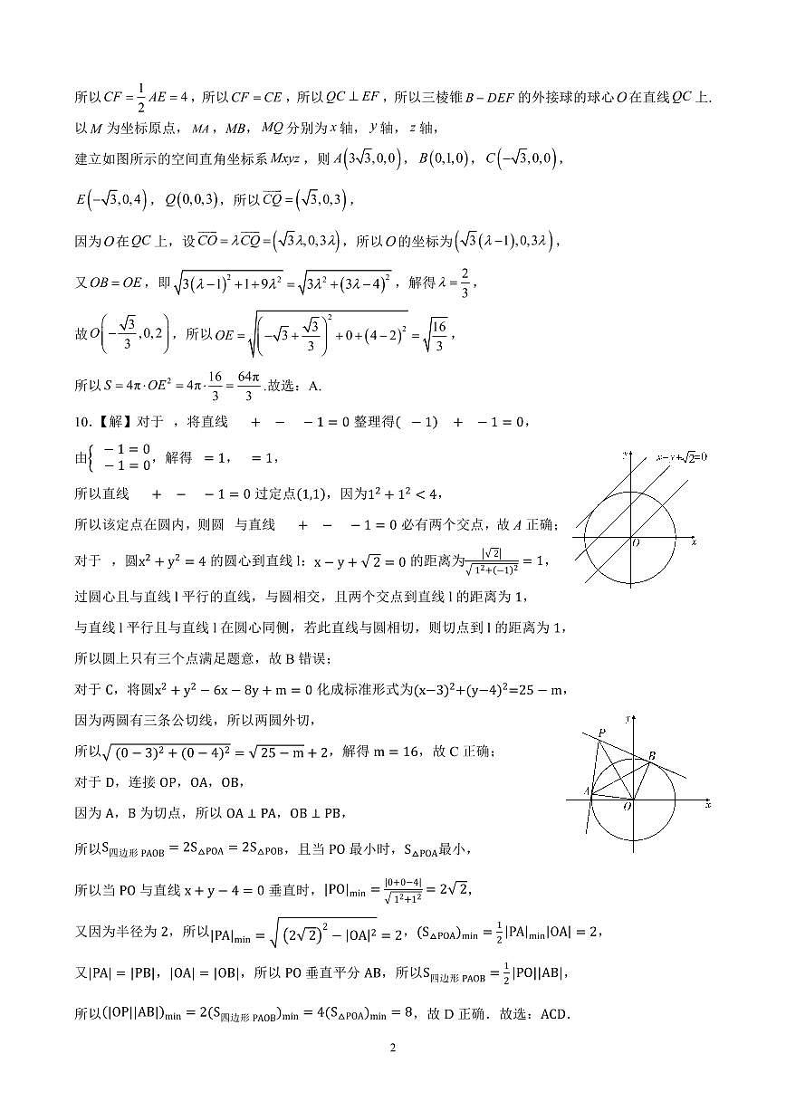 广东惠州中学2025-2026学年高二上学期期中考试数学答案第2页