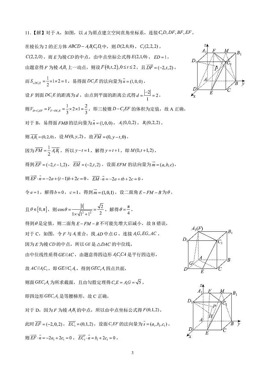 广东惠州中学2025-2026学年高二上学期期中考试数学答案第3页