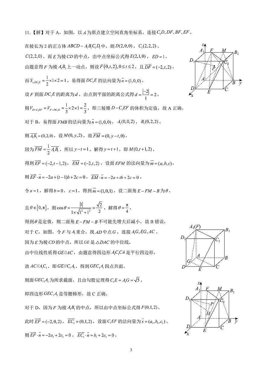 广东惠州中学2025-2026学年高二上学期期中考试数学答案第3页