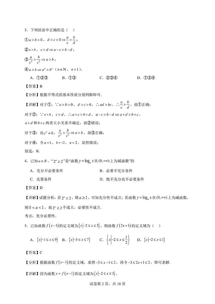湖南省长沙市长郡中学2025-2026学年度高一上学期期中试卷解析版第2页