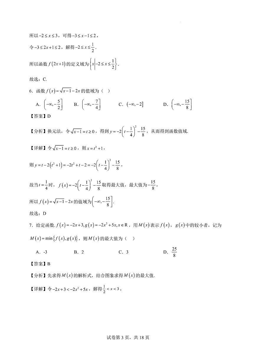 湖南省长沙市长郡中学2025-2026学年度高一上学期期中试卷解析版第3页