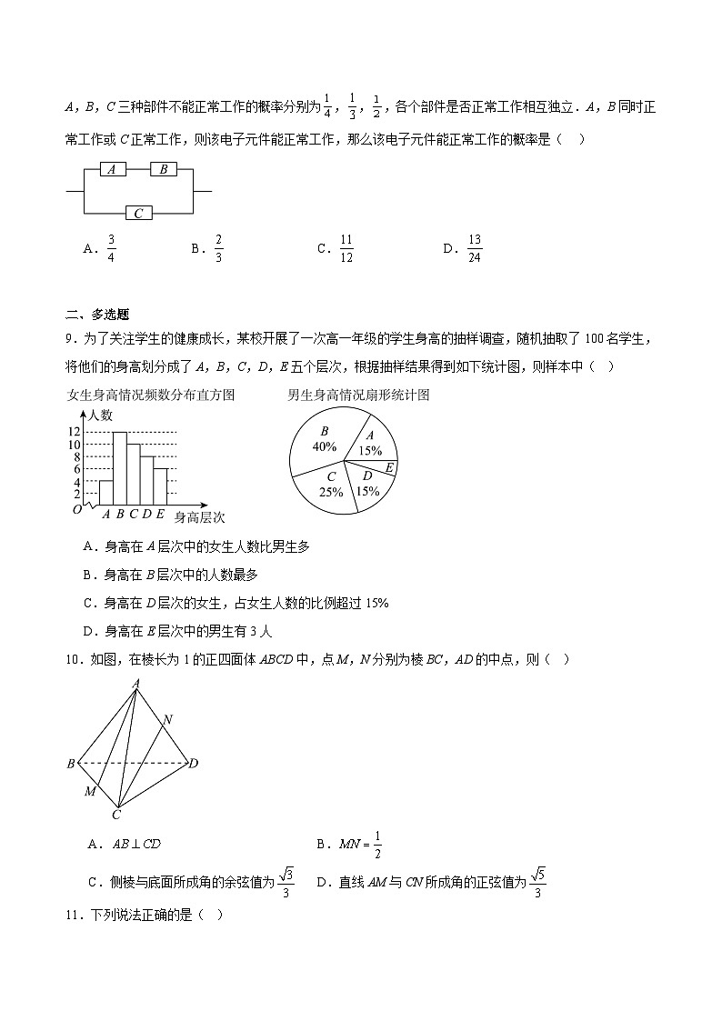 广东省八校联盟2025-2026学年高二上学期教学质量检测（一）数学试卷（Word版附解析）第2页