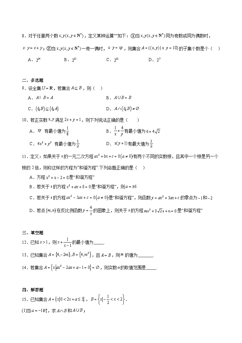广东省八校联盟2025-2026学年高一上学期教学质量检测（一）数学试卷（Word版附解析）第2页