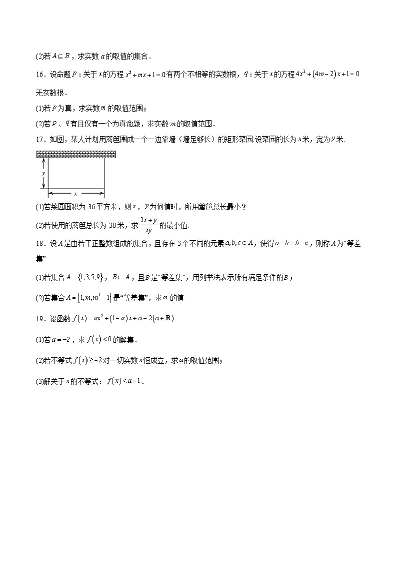 广东省八校联盟2025-2026学年高一上学期教学质量检测（一）数学试卷（Word版附解析）第3页