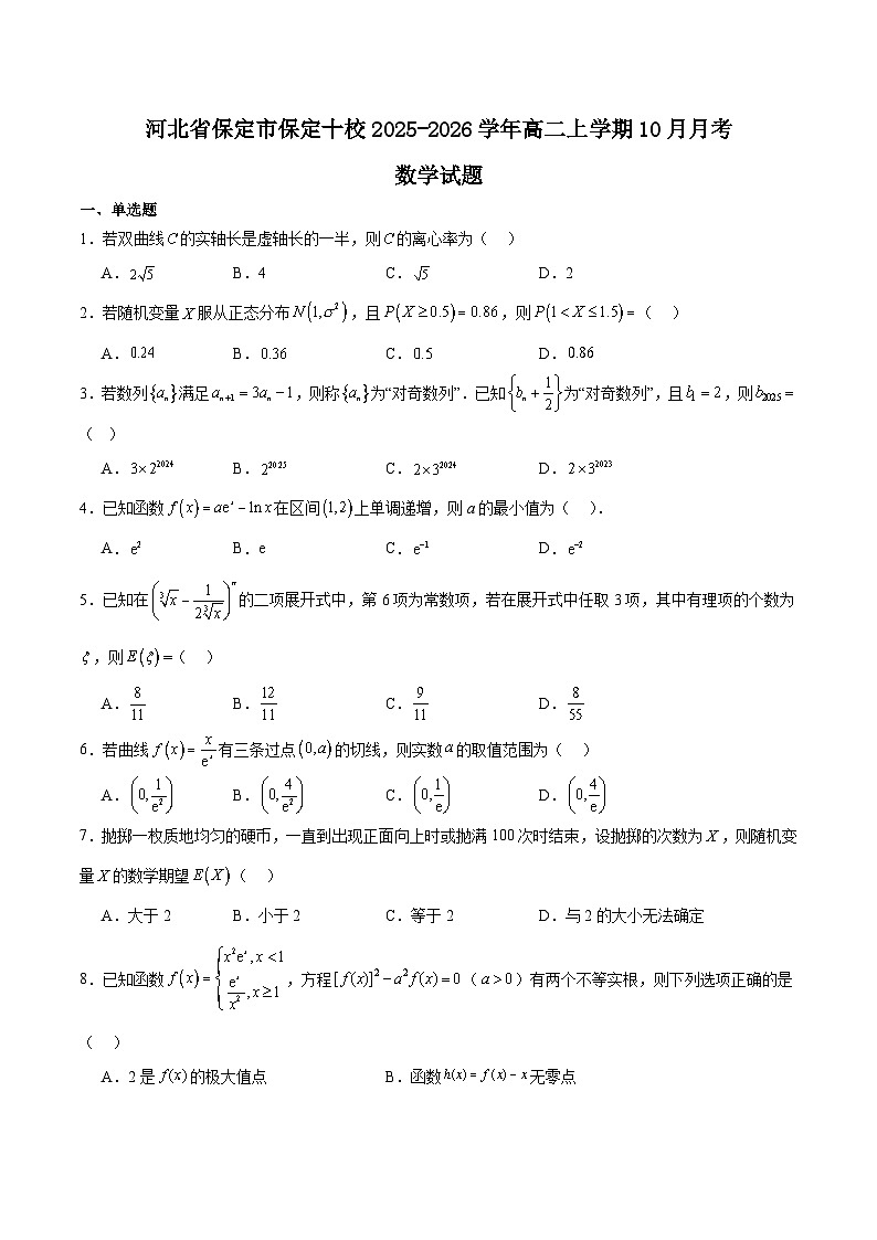 河北省保定市十校2025-2026学年高二上学期10月月考数学试卷（Word版附解析）第1页