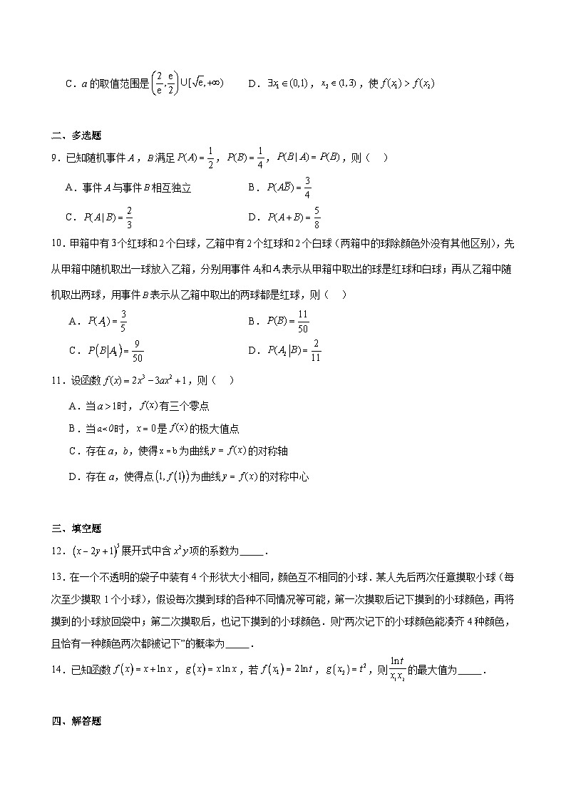 河北省保定市十校2025-2026学年高二上学期10月月考数学试卷（Word版附解析）第2页