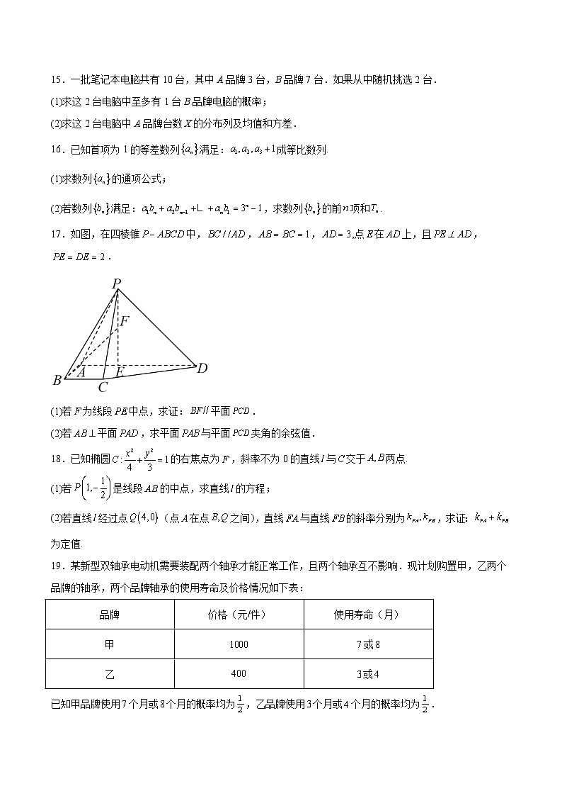 河北省保定市十校2025-2026学年高二上学期10月月考数学试卷（Word版附解析）第3页