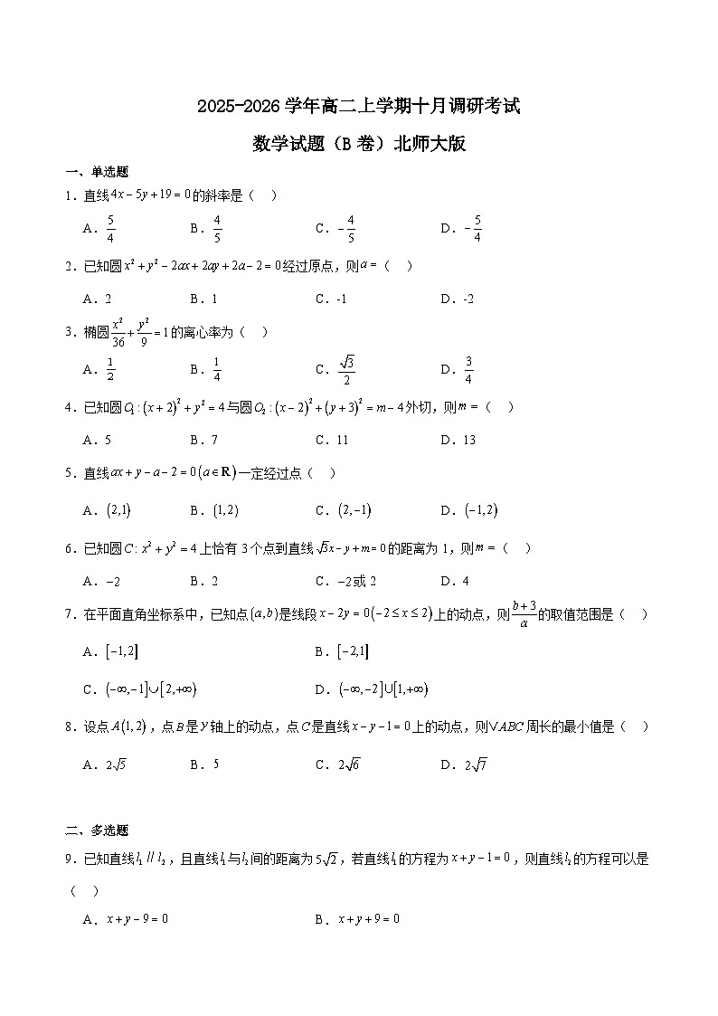 河南省TOP二十名校2025-2026学年高二上学期10月调研考试数学试卷（Word版附解析）（北师大卷）第1页