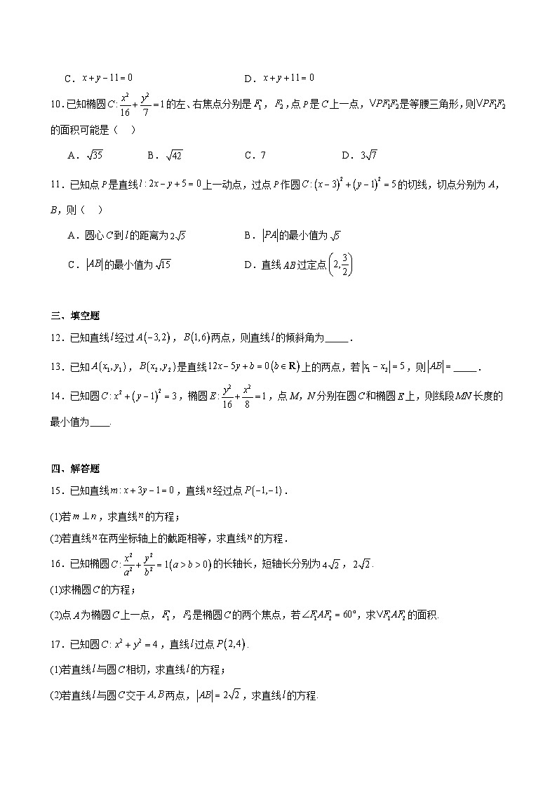 河南省TOP二十名校2025-2026学年高二上学期10月调研考试数学试卷（Word版附解析）（北师大卷）第2页