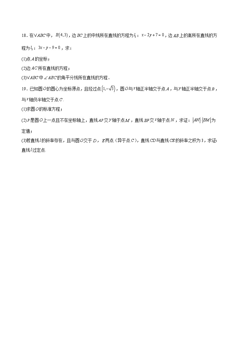 河南省TOP二十名校2025-2026学年高二上学期10月调研考试数学试卷（Word版附解析）（北师大卷）第3页