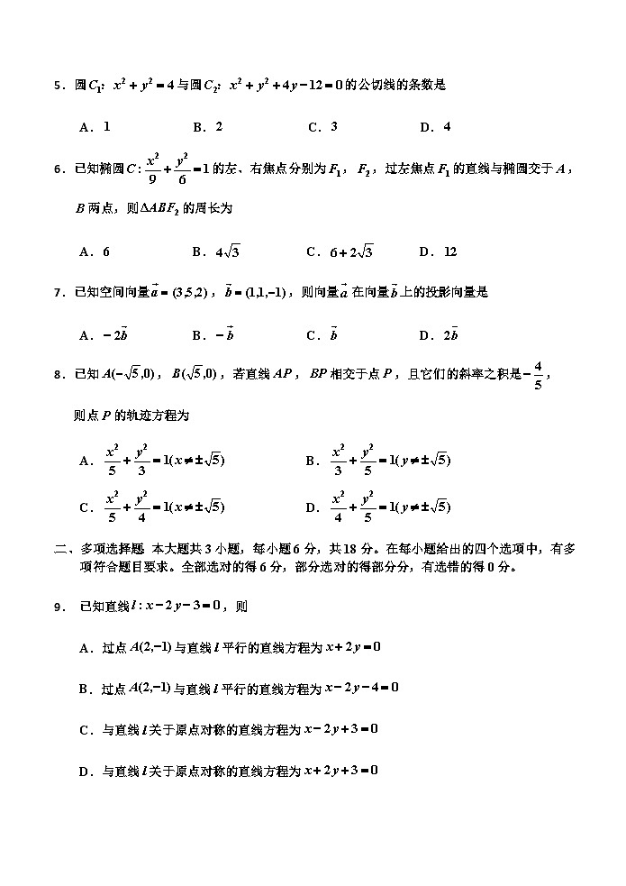 吉林省吉林市普通高中2025-2026学年高二上学期期中考试数学试卷第2页
