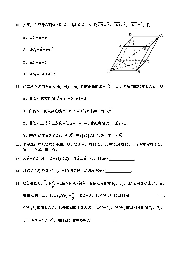 吉林省吉林市普通高中2025-2026学年高二上学期期中考试数学试卷第3页