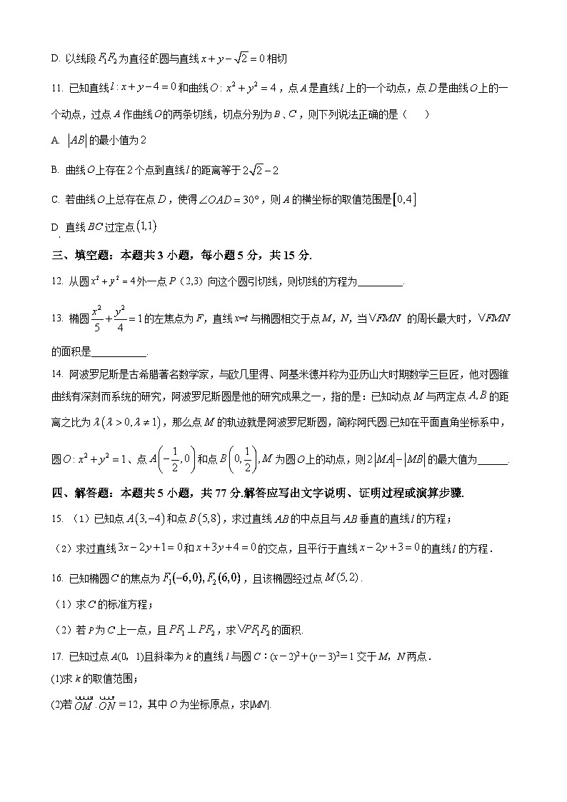 江苏省泰州中学2025-2026学年高二上学期10月月考数学试卷第3页