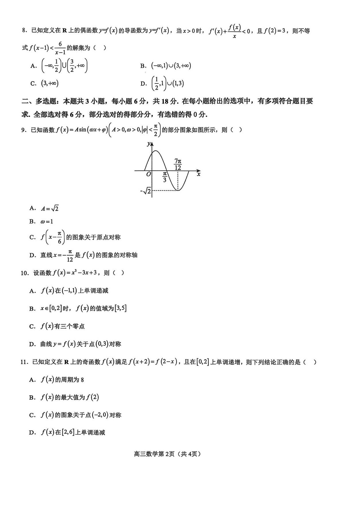 河南省濮阳外国语学校2025-2026学年高三上学期10月月考数学试卷第2页