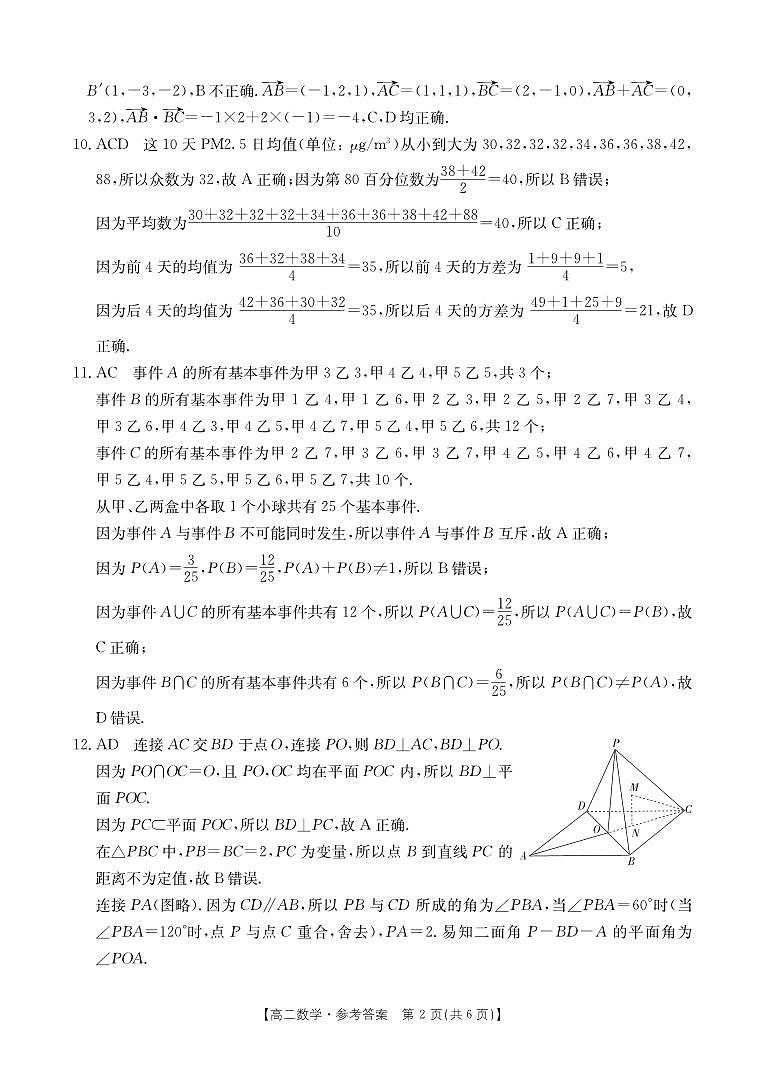 河北省保定市2023-2024学年高二上学期开学考试 数学答案第2页