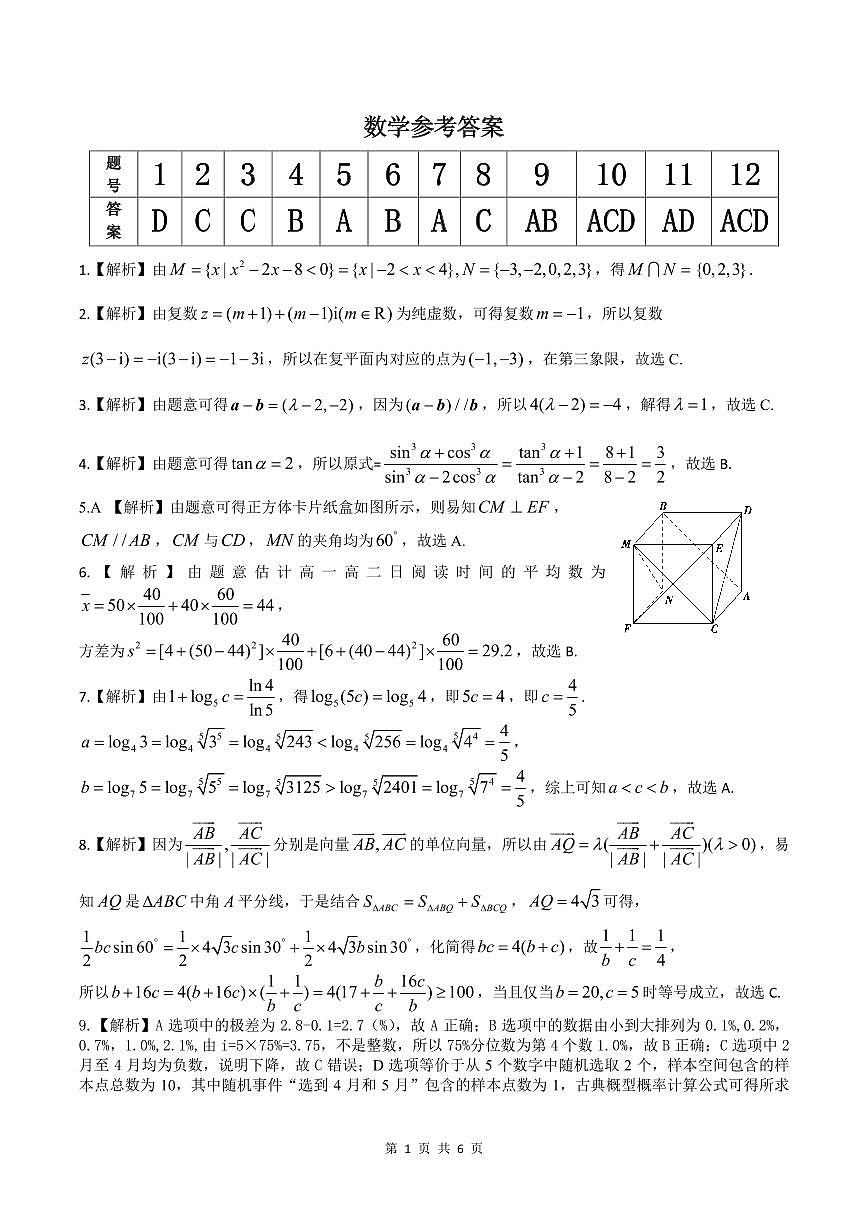 安徽省皖江名校2023-2024学年高二上学期开学联考 数学答案试卷第1页