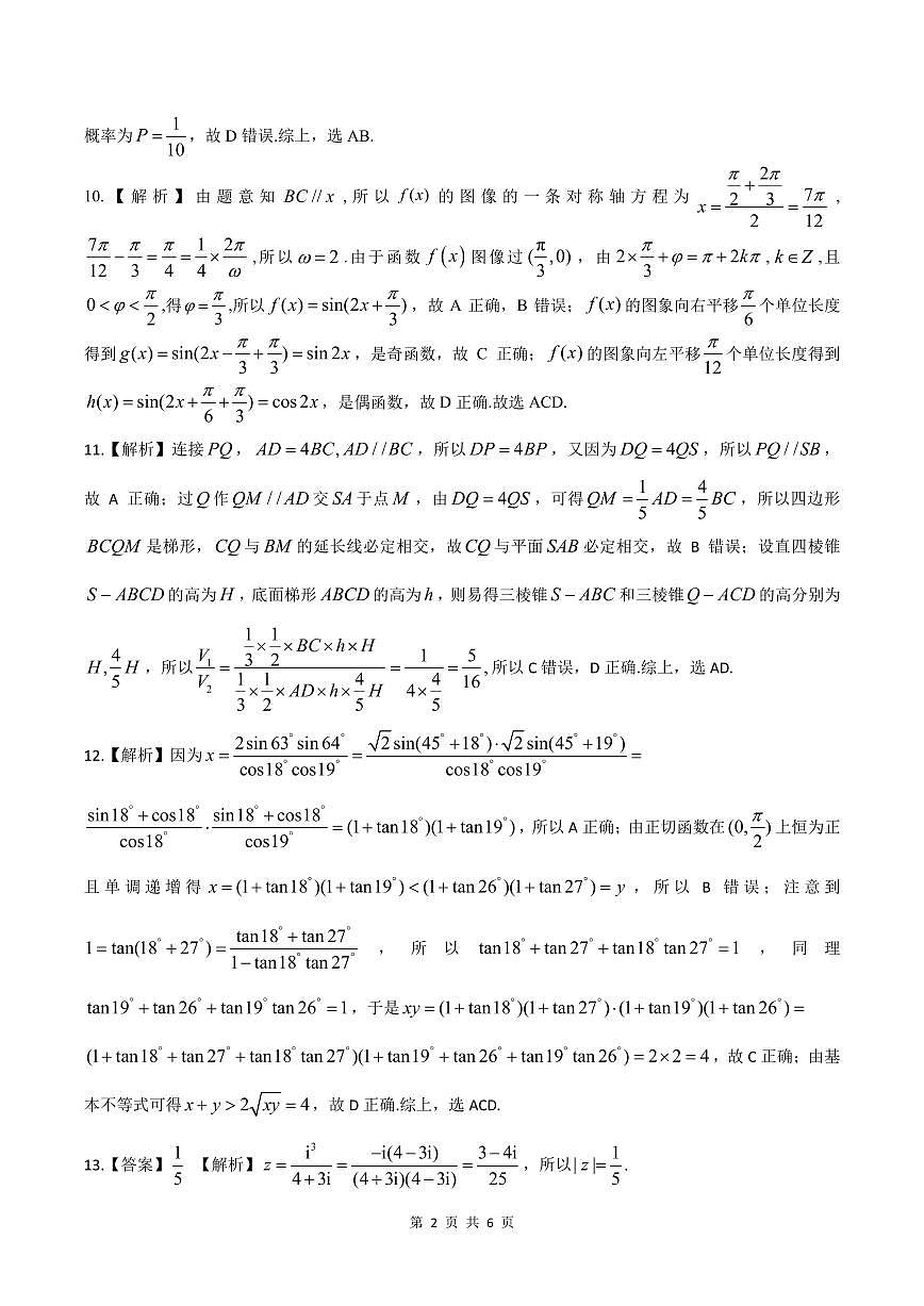 安徽省皖江名校2023-2024学年高二上学期开学联考 数学答案试卷第2页