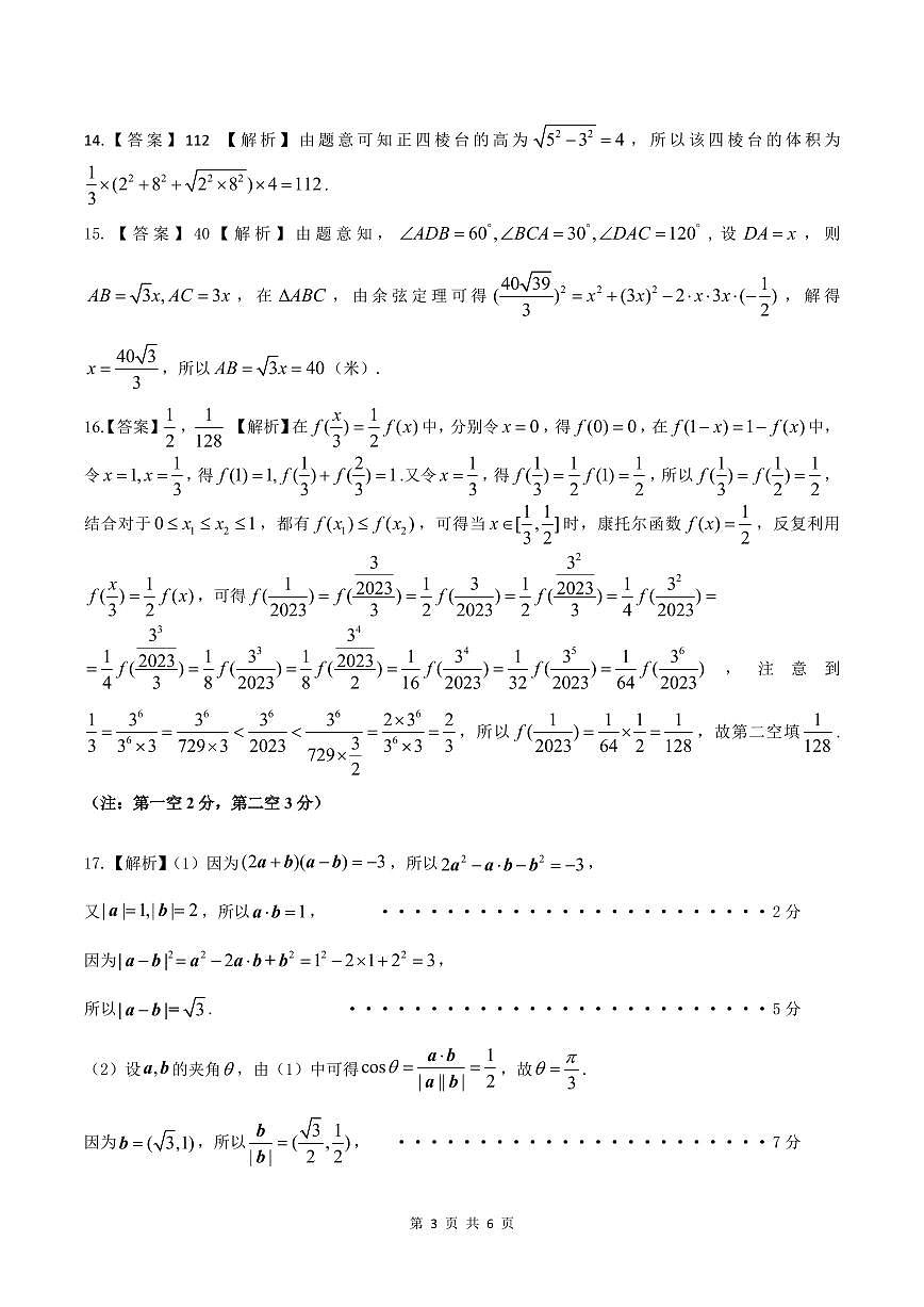 安徽省皖江名校2023-2024学年高二上学期开学联考 数学答案试卷第3页