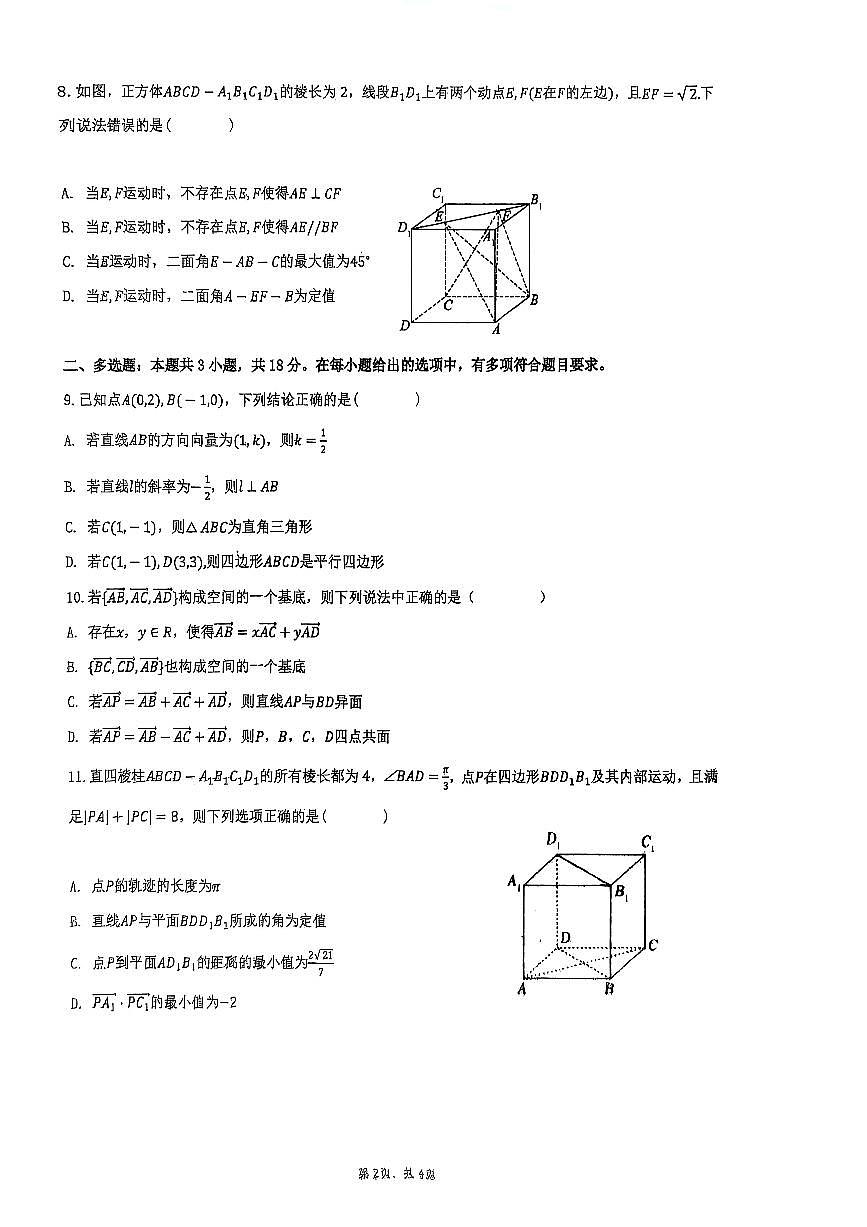 河南省开封市开封高级中学2025-2026学年高二上学期10月质量检测数学试题（含答案）第2页