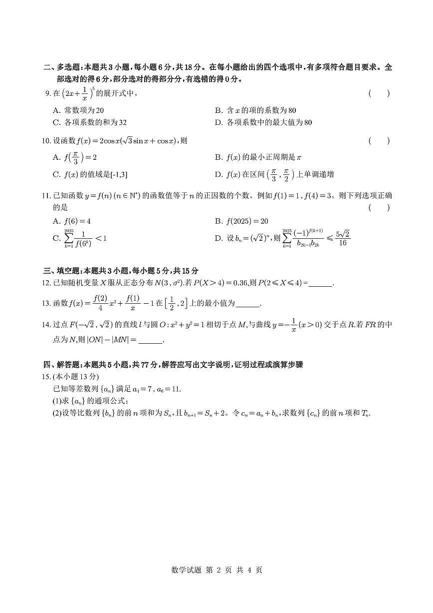 2025年杭州一模数学试题第2页