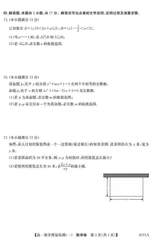 广东省八校联盟2025-2026学年高一上学期教学质量检测（一）数学试题（含答案）第3页