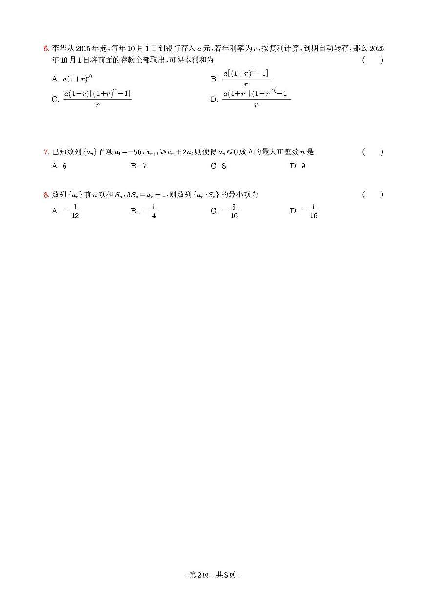 苏州实验中学2025-2026学年高二上学期十月调研数学试题（含答案）第2页