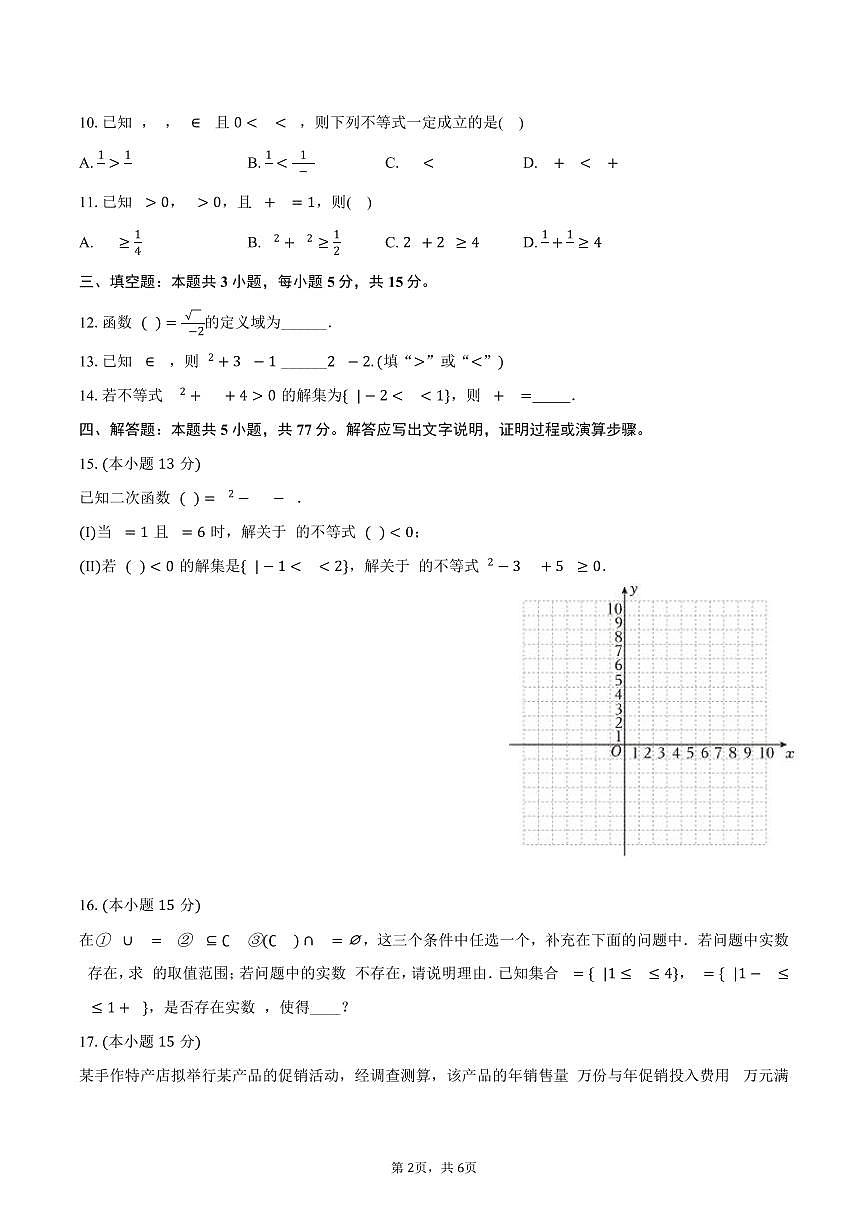 贵州省安顺市普定一中2025~2026学年高一上册（9月）月考数学试题（含答案）第2页