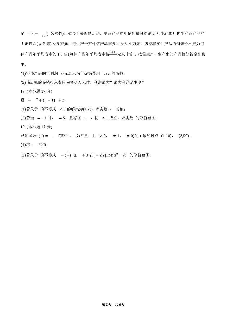 贵州省安顺市普定一中2025~2026学年高一上册（9月）月考数学试题（含答案）第3页